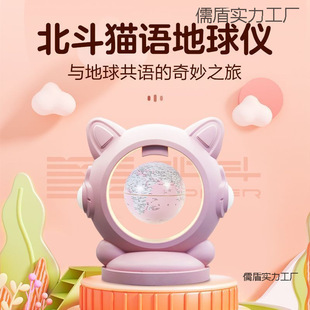 Cat Language World Maglev Ar Globe Children's Night Light Tmall Elf Audio