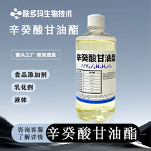 MCT油 99%量大优惠65381-09-1 辛酸癸酸甘油三酯中链甘油三酯