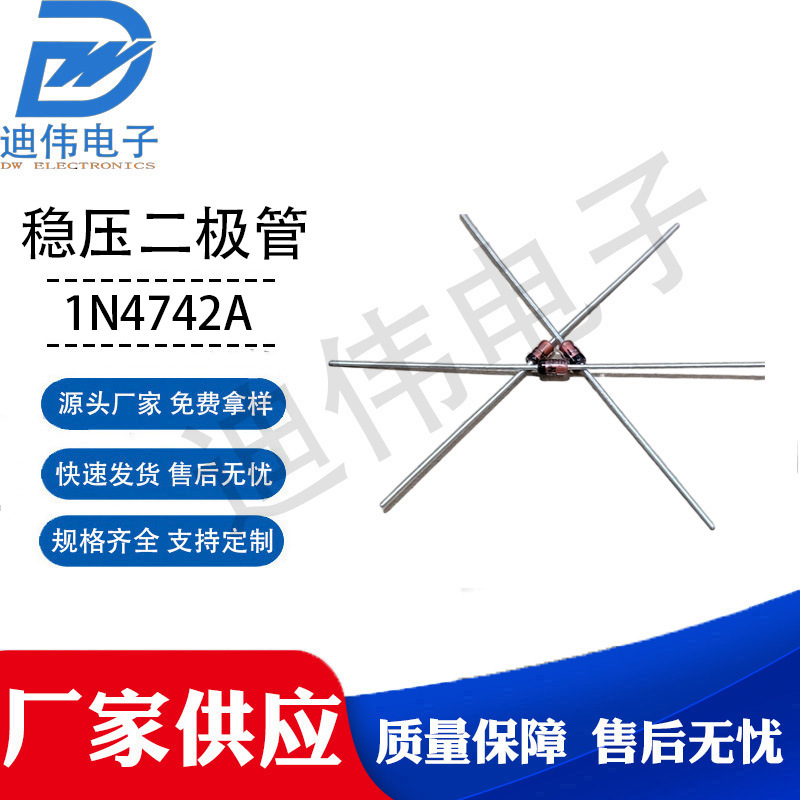 源头厂家 现货销售 DW-1N4742A 1W稳压直插二极管 12V 玻封DO41