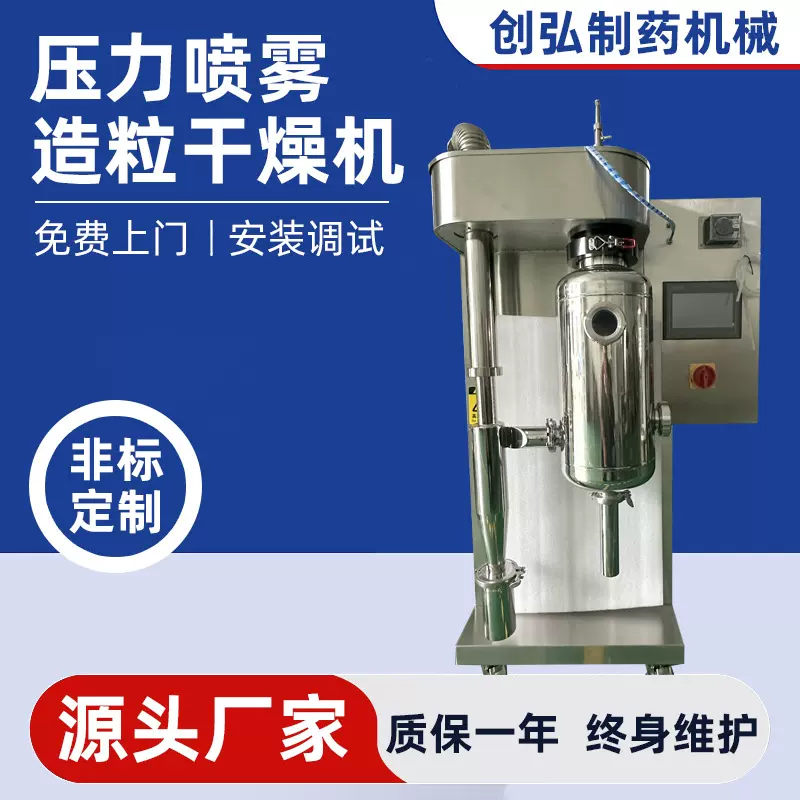 压力喷雾造粒干燥机 蛋白粉速溶液用干燥设备 咖啡产线喷雾干燥机