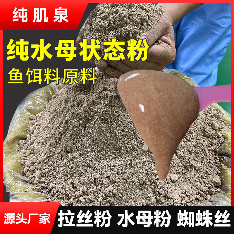 Seaweed Silk Ok Powder High Purity Spider Silk King Drawing Powder Bulk Jellyfish Status Powder Sticky Bait Bait Guangzhou Wholesale