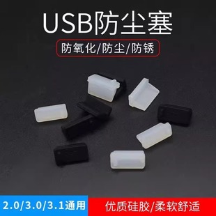 电脑USB防尘塞橡胶USB硅胶防尘塞USB母座防水胶塞硅胶堵头软胶塞-阿里巴巴