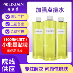 【工場直販強化ニキビ水】サリチル酸フルーツ酸がニキビを除去し、ニキビ跡を薄くするエステサロン特選品