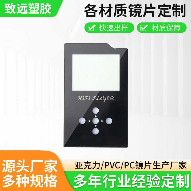 亚克力面板丝印防刮花遥控器触摸开关面板按键控制显示PC面板材料
