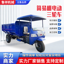 电动三轮车工地拉灰混凝土运输车载重爬坡液压自卸翻斗车铲车