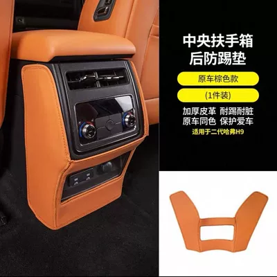 Chair back anti-kick pad armrest box anti-kick pad - armrest-box-anti-kick-pad-golden-orange-1-piece-set-23-25-model-haval-h9