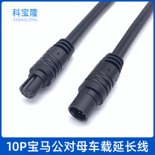 科宝隆10P公对母摄像头宝马线 10芯24号汽车记录仪视频信号延长线