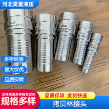 2507拷贝林接头2205不锈钢污水处理胶管液压快插扣压式快插式