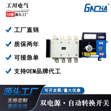 隔离双电源自动转换开关PC级三相四线两进一出4P切换控制器智能