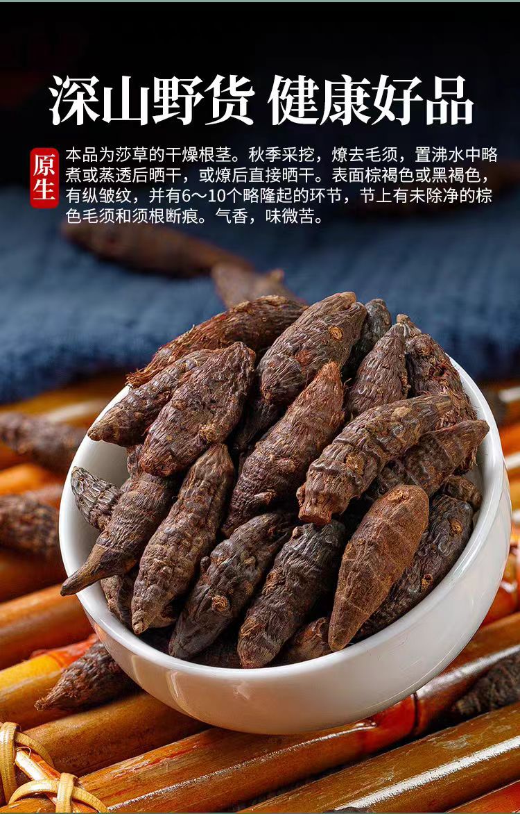 Xiang Fu Slices (Cyperus rotundus) — Vinegar-Processed Cyperus Rhizome, 500g key features