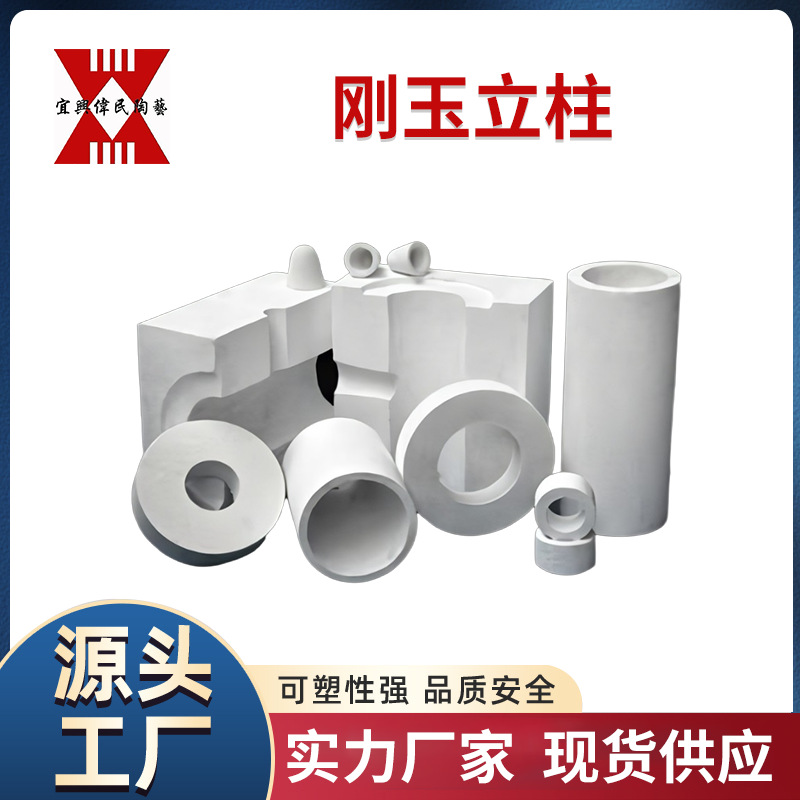 石立柱 刚玉立柱