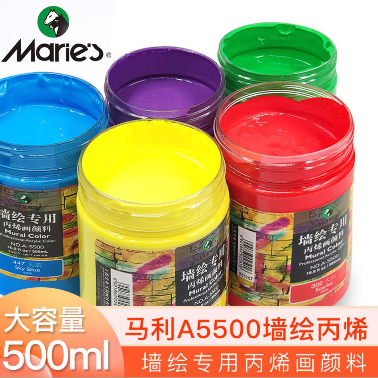 馬利商用創意手繪大瓶丙烯顏料500ml戶外牆繪丙烯畫顏料