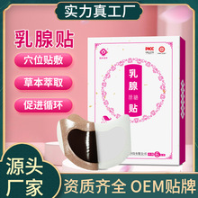 乳腺贴现货批发乳房疼痛乳安贴女性胸部发热中草药乳腺保健贴厂家