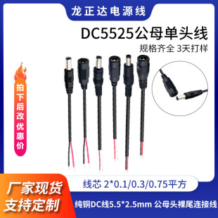 �㾀βDC5525�ι�ĸ���^�� ������DC��늾�5.5*2.5mm�Ӵּt��DC��