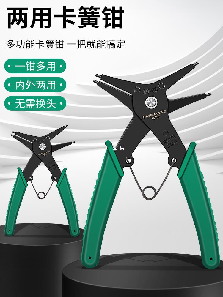 保联两用卡簧钳子多功能二合一内外卡环钳弹簧挡圈拆卸工具扩张钳