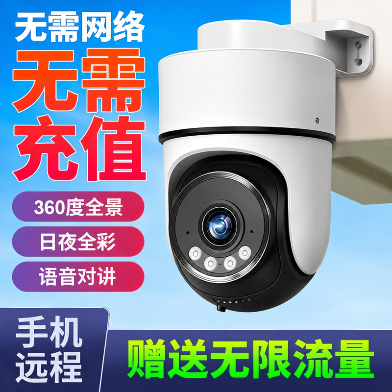 Outdoor 4g Lifetime Free Data Outdoor Surveillance Camera Mobile Phone Remote Monitor 360-Degree Home Night Vision Outdoor 4g Lifetime Free Data Outdoor Surveillance Camera Mobile Phone Remote Monitor 360-Degree Home Night Vision