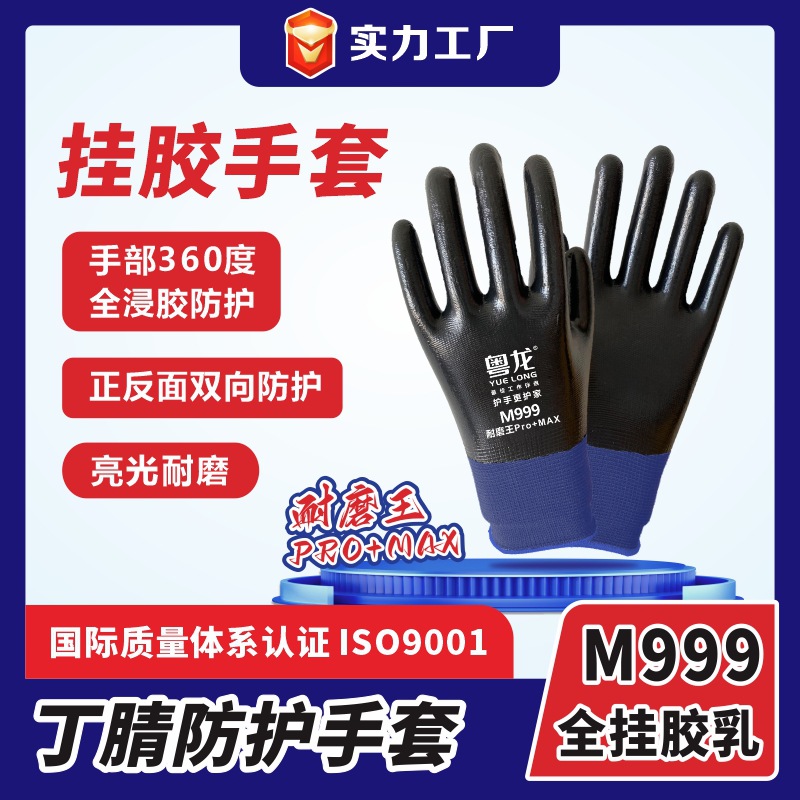 粤龙丁晴手套浸胶橡胶防滑耐磨防割丁腈挂胶尼龙批发劳保手套厂家