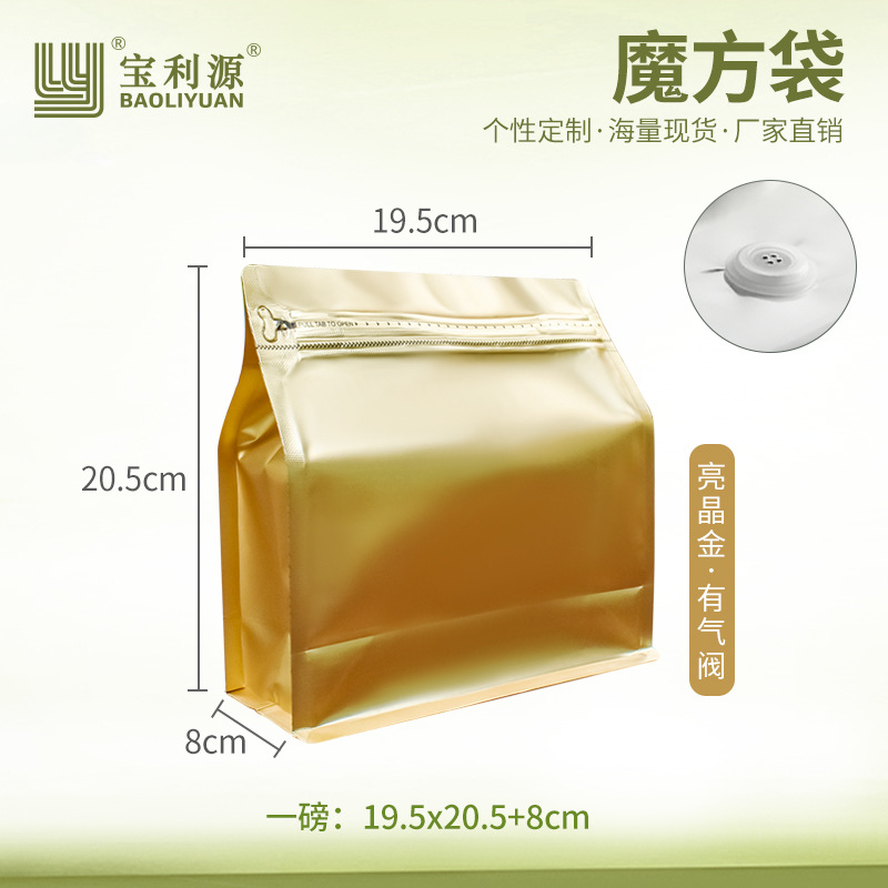 Bolsa de café Baoliyuan Bolsa de cubo de Rubik Válvula de escape Bolsa de embalaje de granos de café 16 bolsas de té de papel de aluminio engrosado de seda de grado alimenticio