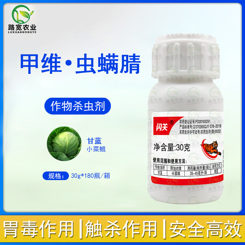 亿嘉闪关甲氨基阿维菌素苯甲酸盐甲维盐虫螨腈小菜蛾杀虫剂30g