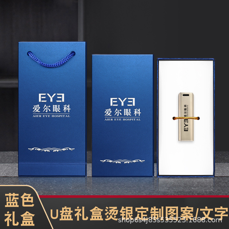 u盤禮盒禮袋套裝禮物公司企業禮品u盤加密狗包裝盒盒子印圖片燙銀