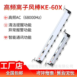 静电消除器;离子风棒;其他防静电