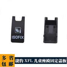 ���ýݱ�XFL XEL ·����ͯ���ι̶�֧�ܸǰ����ο���GX73600E24