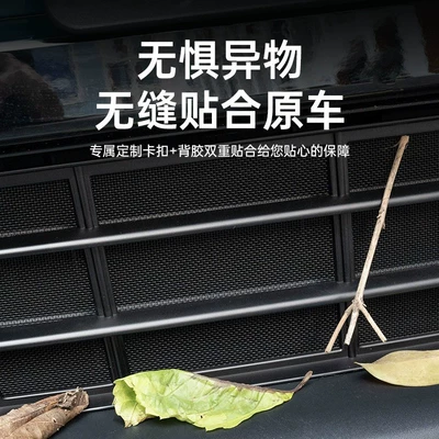 Modification Supplies, Automobile anti-insect net
