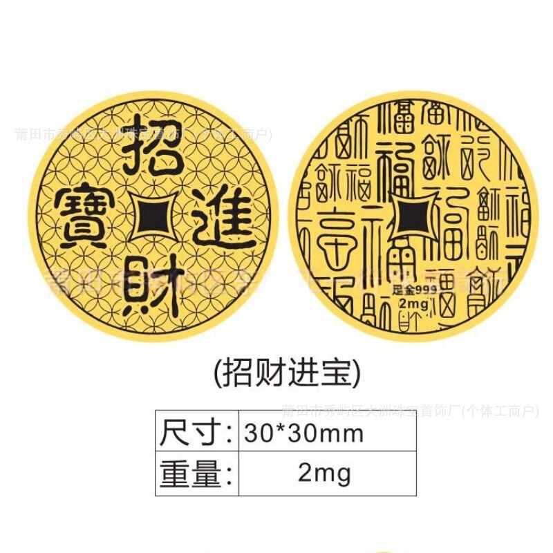水贝黄金手机贴足金999公主请发财2mg好运财库手机贴金片黄金贴纸|undefined