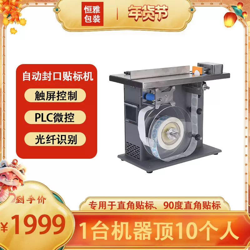 自动封口贴标机 透明圆标直角贴标机 防伪标盒子贴封口转角标签机