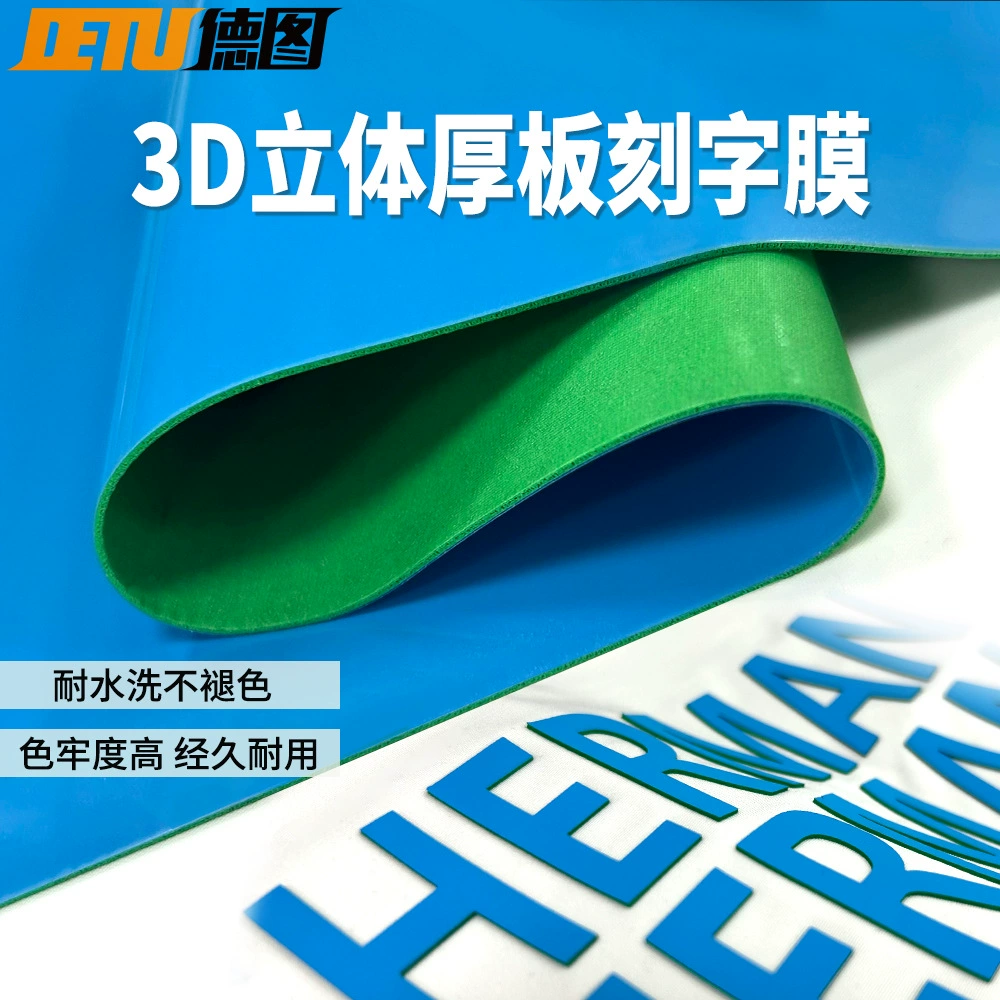 1 мм толстая версия TPU гравированная пленка двухслойного цветного термопереноса горячего тиснения 3D стерео печать утолщенная цветная HTV рулон