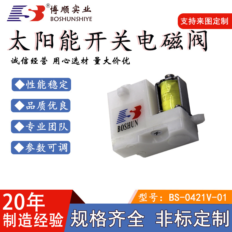 电磁阀生产厂家太阳能热水器0421型号自动上水进水控制开关磁性