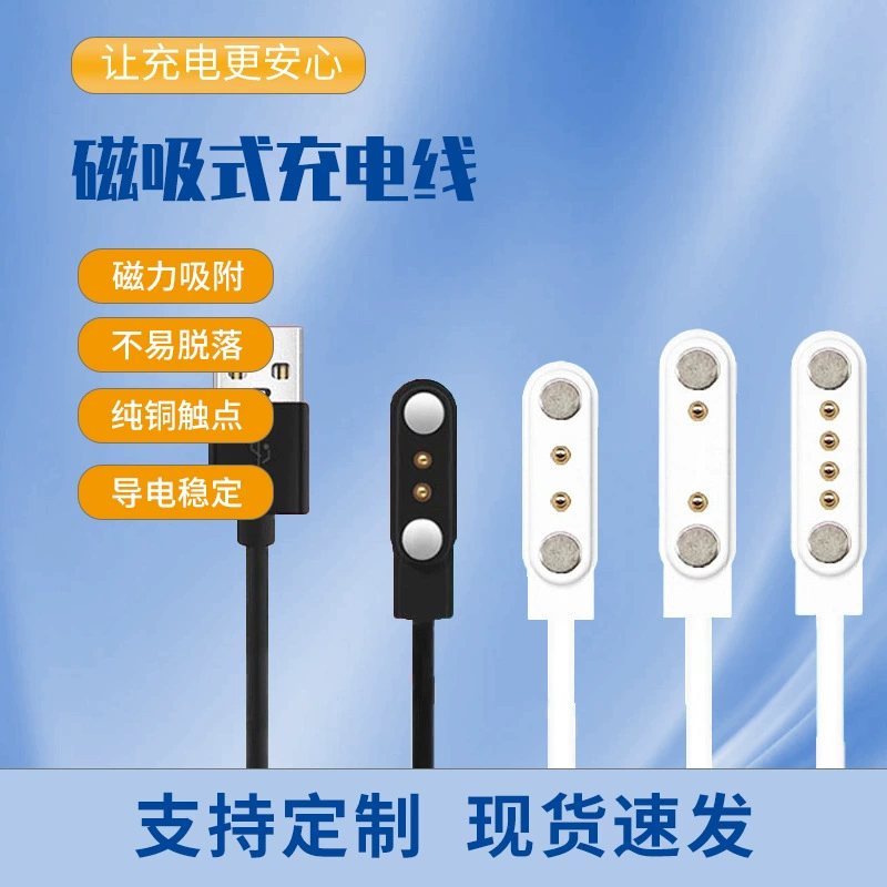 Применимо 2p4p5p Smart Watch Магнитное зарядное устройство 2-контактный 4-контактный 5-контактный телефон для детей часы зарядный кабель для передачи данных