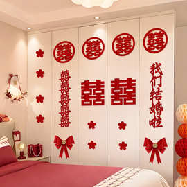 婚房布置套装婚礼装饰男女方新房卧室衣柜拉花喜字贴结婚用品大全