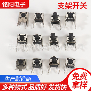 6*6 Touch Switch with Bracket, Side Press Bracket Switch, Lower Bracket, Half-Pack Patch Bracket, Touch Button Switch