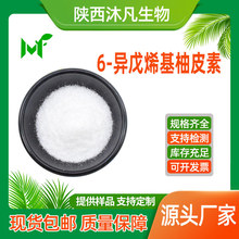 6-����ϩ����Ƥ��98%ơ�ƻ���ȡ�� �Ƹ��� ơ�ƻ���ͪ �已�ֻ�