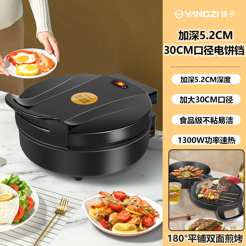 扬子电饼铛家用加深加大双面加热电煎锅烤烙煎饼档锅电饼档烙饼锅|undefined