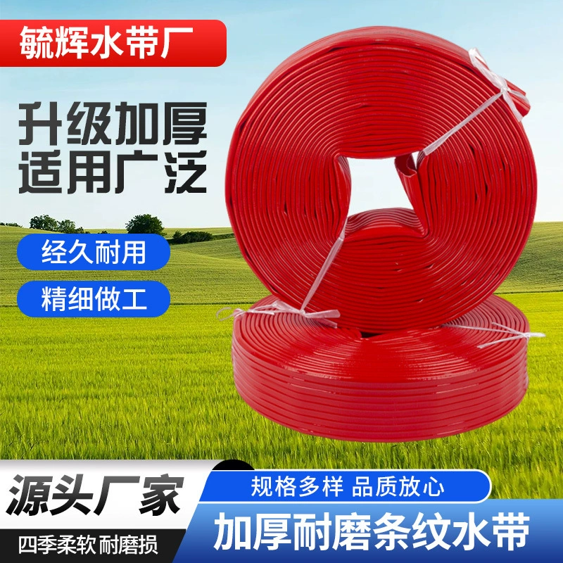 Утолщенный износостойкий полосатый водяной шланг для орошения сельскохозяйственных угодий, шланг высокого давления для полива из ПВХ, сельскохозяйственный полимерный шланг.