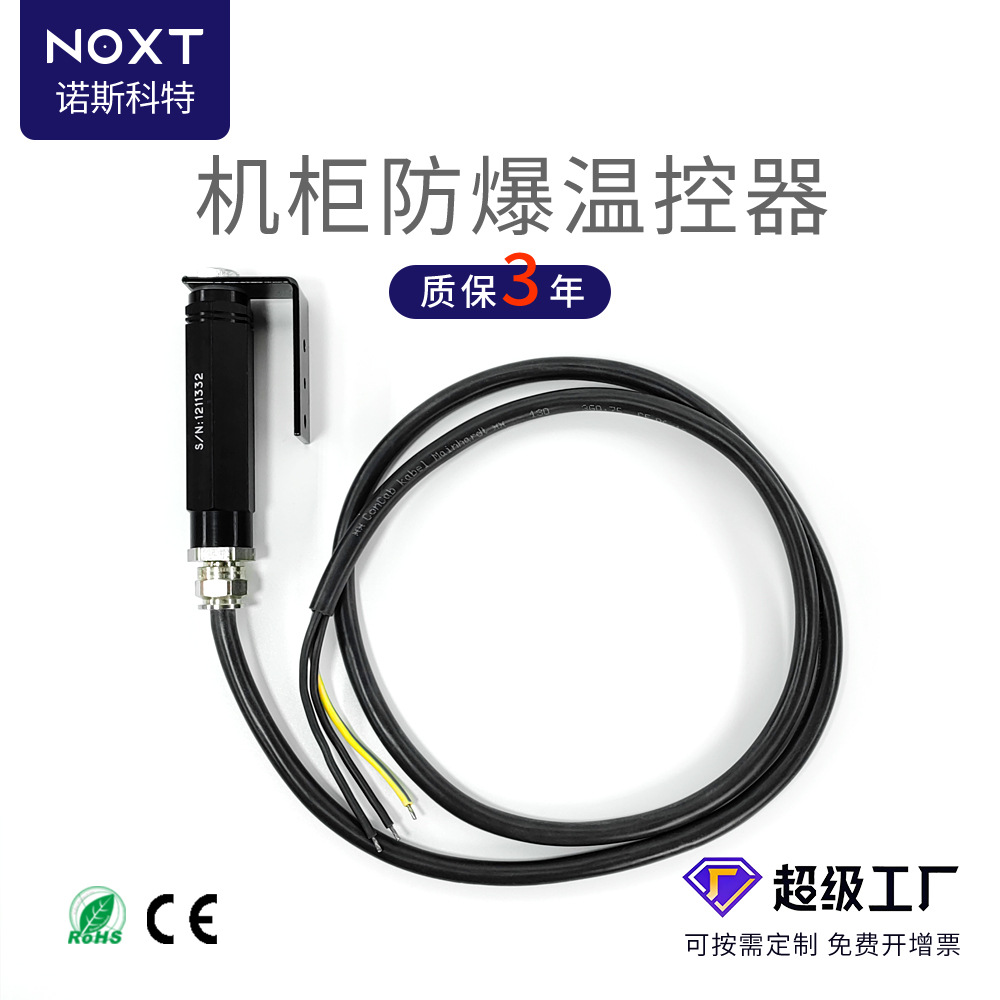 源头工厂工业防爆温度控制器REX011危险区域机柜温控器空调