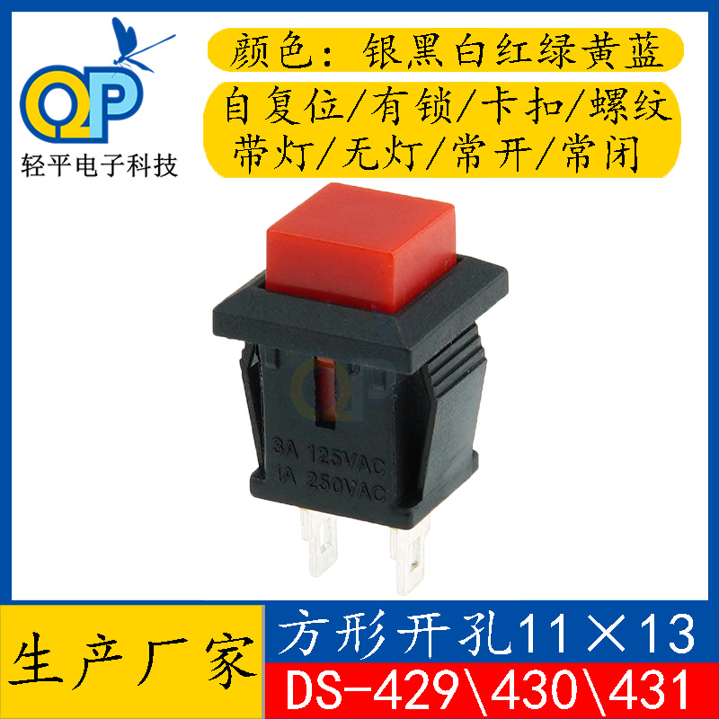DS-429 430 431二脚按通按断常开常闭无锁自复位方形点动按钮开关