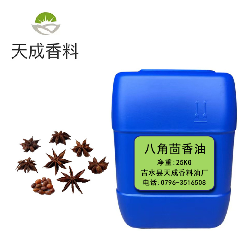 茴香油 八角油  八角茴香油  茴油 单方精油