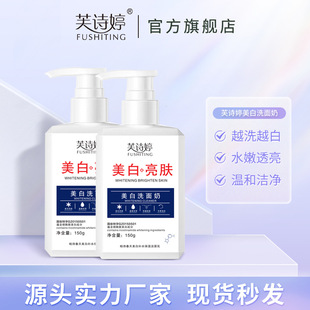 Fuchiting Whitening Facial Cleanser Niacinamide Brightening Facial Cleanser Deep Cleansing Moisturizing Oil Control Anti-Freckle Facial Cleanser