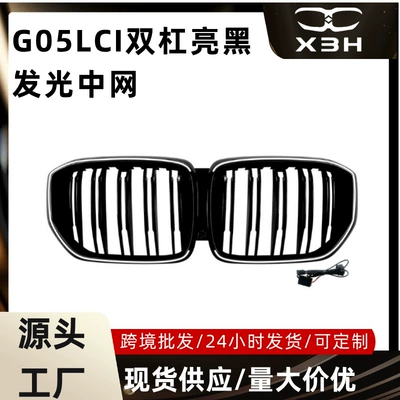 Suitable for BMW X5 G05LCI, dual-bar bright black illuminated front grille, modified LED air intake grille, front face accessories (Zhongwang) - black