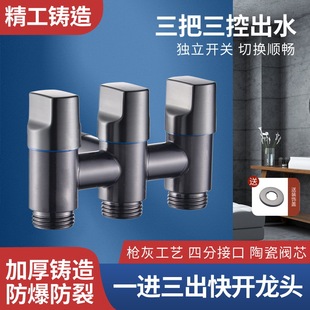 Stainless steel one-in three-out angle valve three-control faucet double outlet toilet three-way water distribution valve washing machine faucet