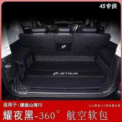Applicable to Jietu Shanhai t2 Trunk Mat - extreme-night-black-full-surround-standard-edition-hot-model-shanhai-t2-exclusively-for-the-original-car