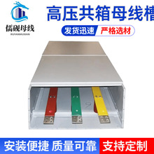 高压共箱母线槽耐腐蚀耐高温 重量轻散热快 绝缘材料包覆