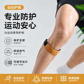 绷带运动员专用防护跨境热销肌肉运动膝盖髌骨带