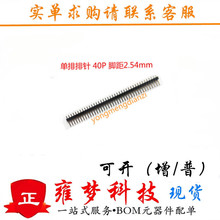 ������� ����� 40P ��� �_��2.54mm 1*40PIN �F��� ֱ���