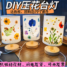 压花台灯diy材料包手工创意花草押花植物小夜母亲节礼物床头灯