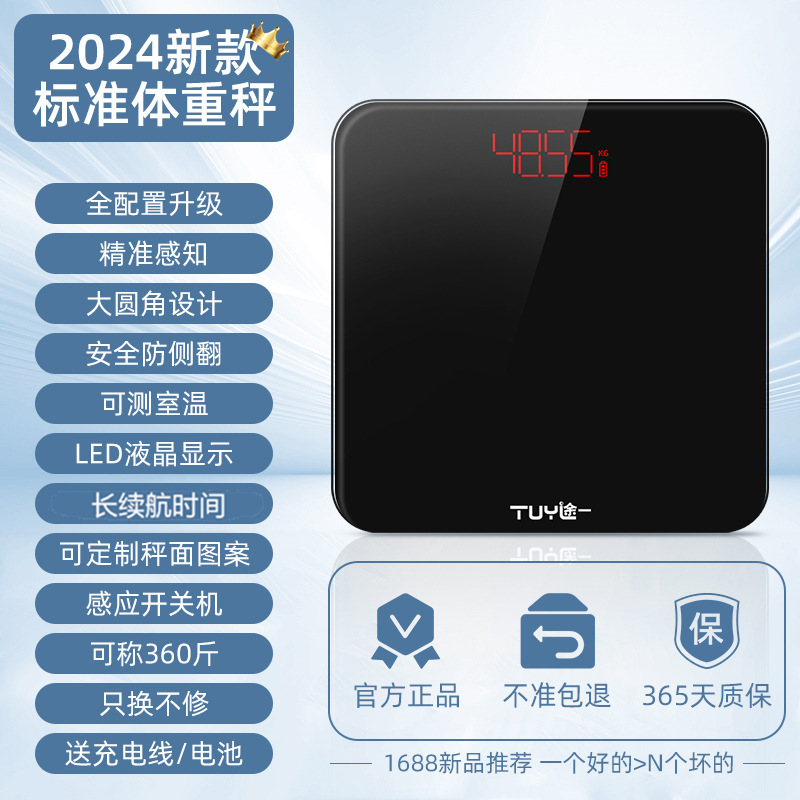 イネは電子秤の体重計を量っています。|undefined