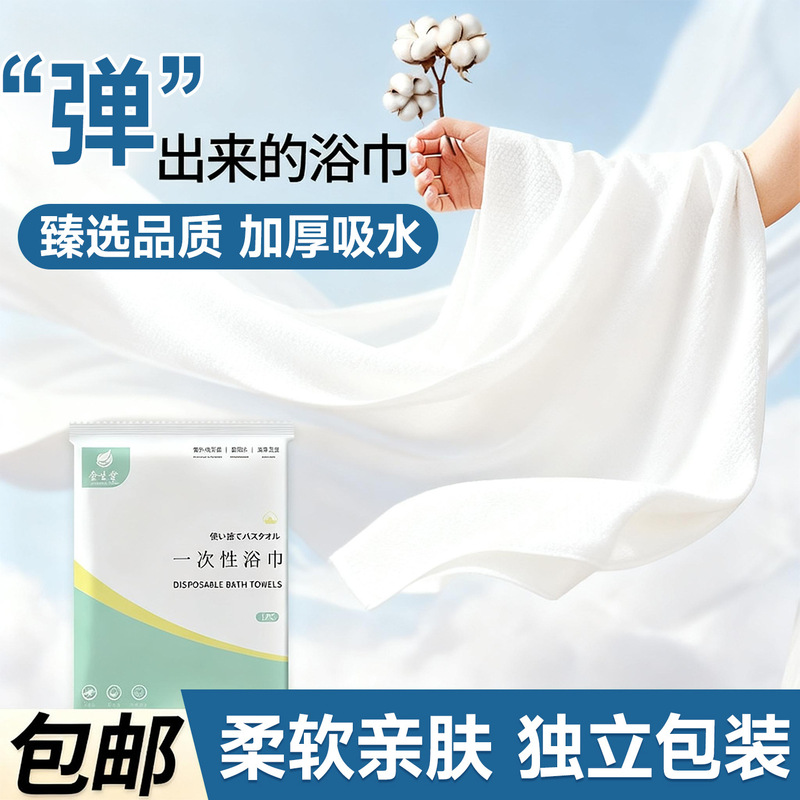 Disposable Bath Towels, Thickened and Absorbent, Specially Designed for Hotels and Guesthouses, Individually Packaged, Travel-Friendly, Wholesale Disposable Bath Towels, Thickened and Absorbent, Specially Designed for Hotels and Guesthouses, Individually Packaged, Travel-Friendly, Wholesale